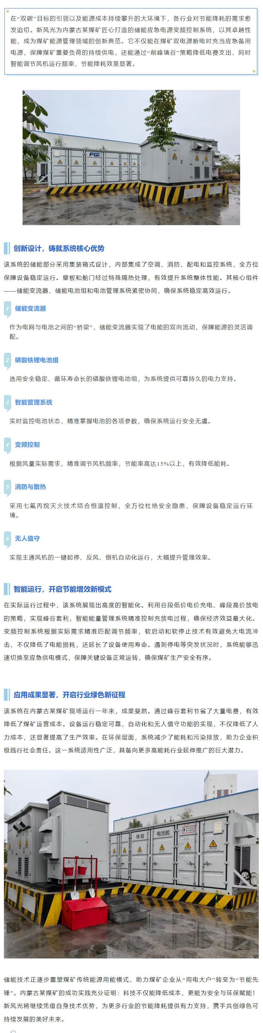 解锁节能新“利器”  储能应急电源变频控制系统重塑煤矿用电新模式.png